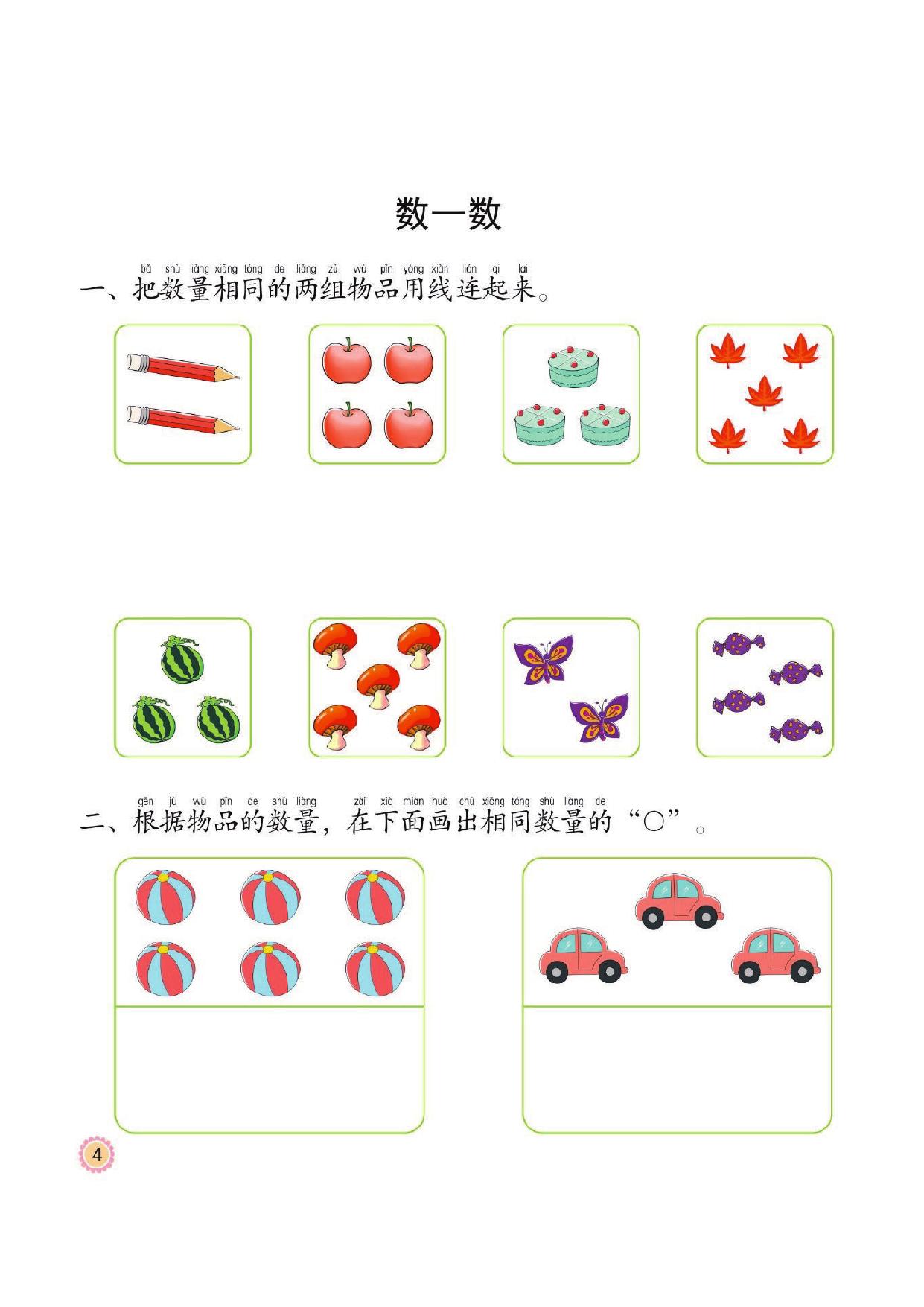 图片[2]-幼小衔接培优课程：数学①同步练习，46页PDF电子版 [8月19修正]-淘学学资料库